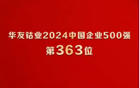 2024zhongguo500qiangbanner1-347.jpg